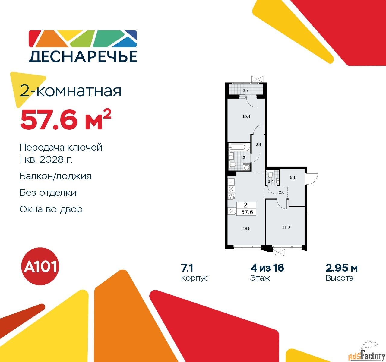 2 - комн.  квартира, 57.6 м², 4/11 эт.