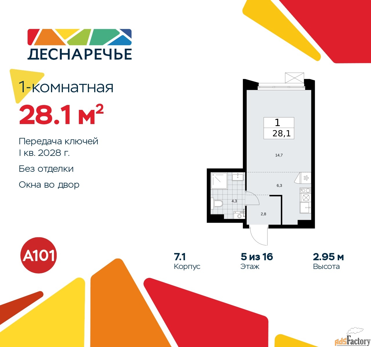 1 - комн.  квартира, 28.1 м², 5/11 эт.