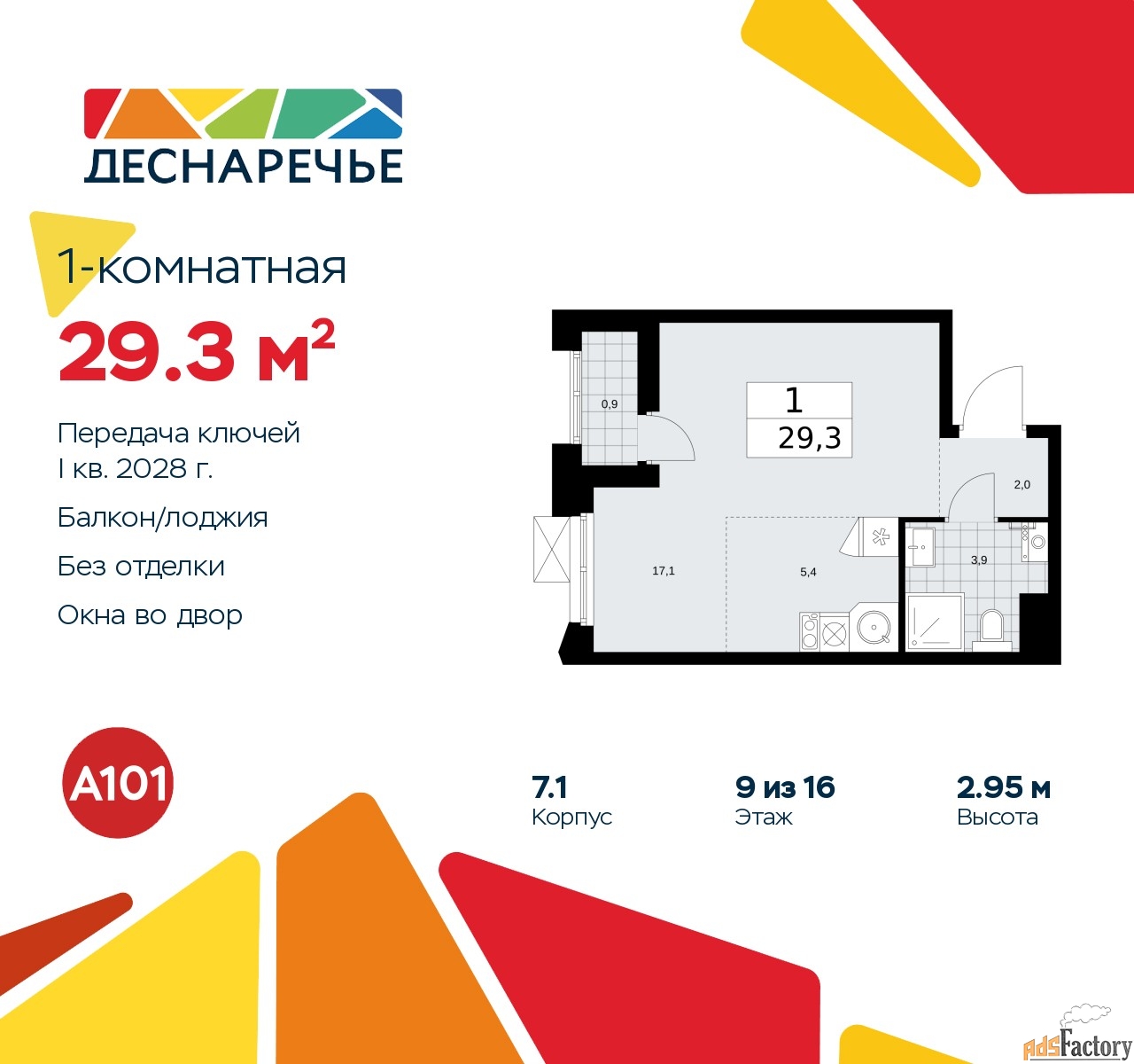 1 - комн. квартира, 29.3 м², 9/14 эт.