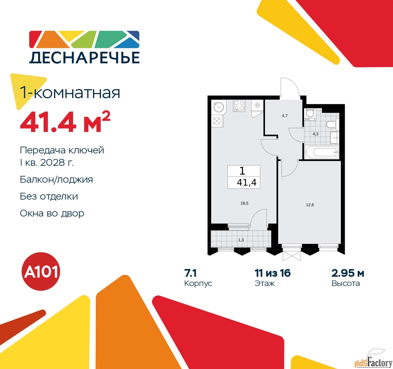 1 - комн.  квартира, 41.4 м², 11/11 эт.