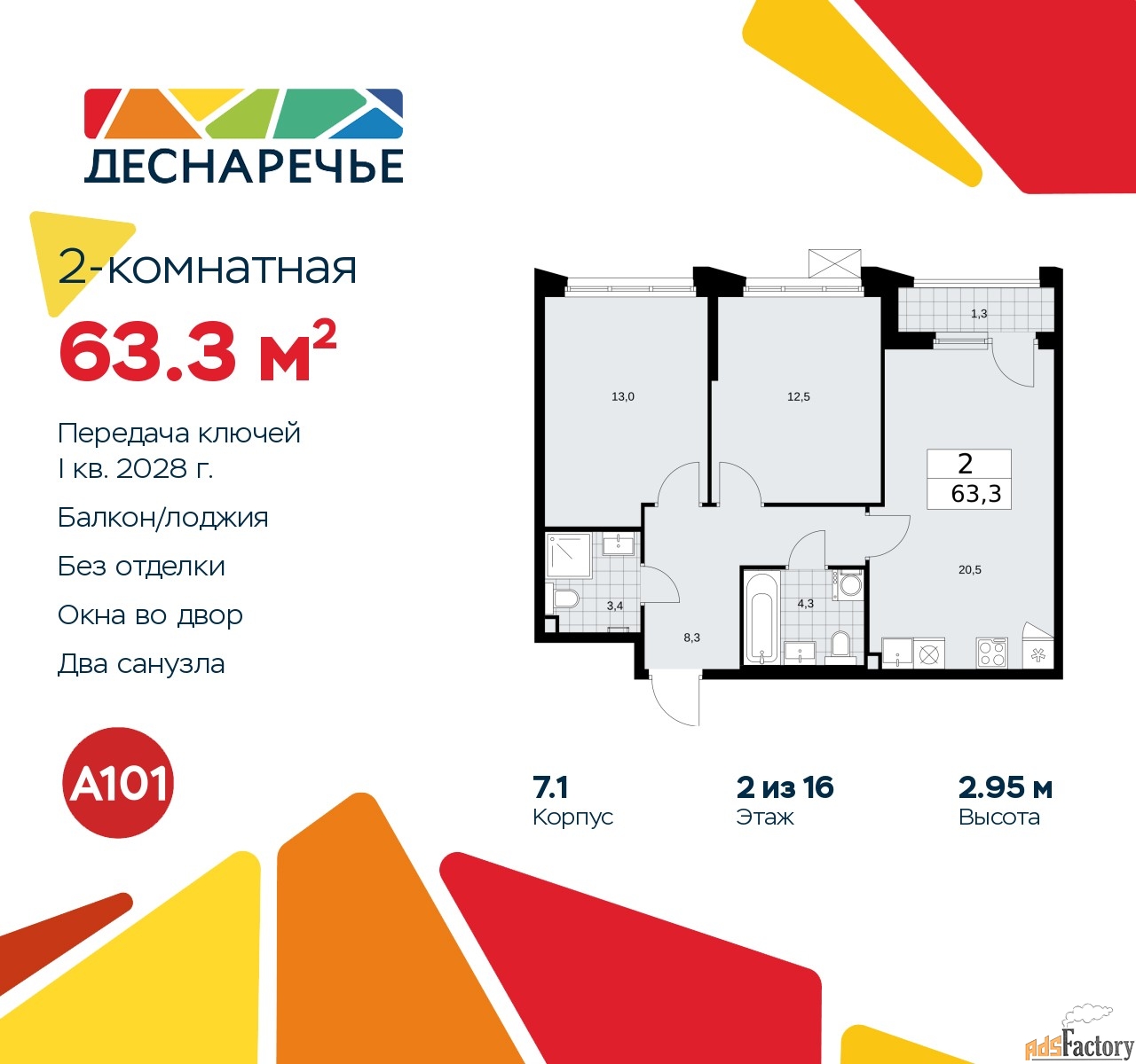 2 - комн.  квартира, 63.3 м², 2/11 эт.