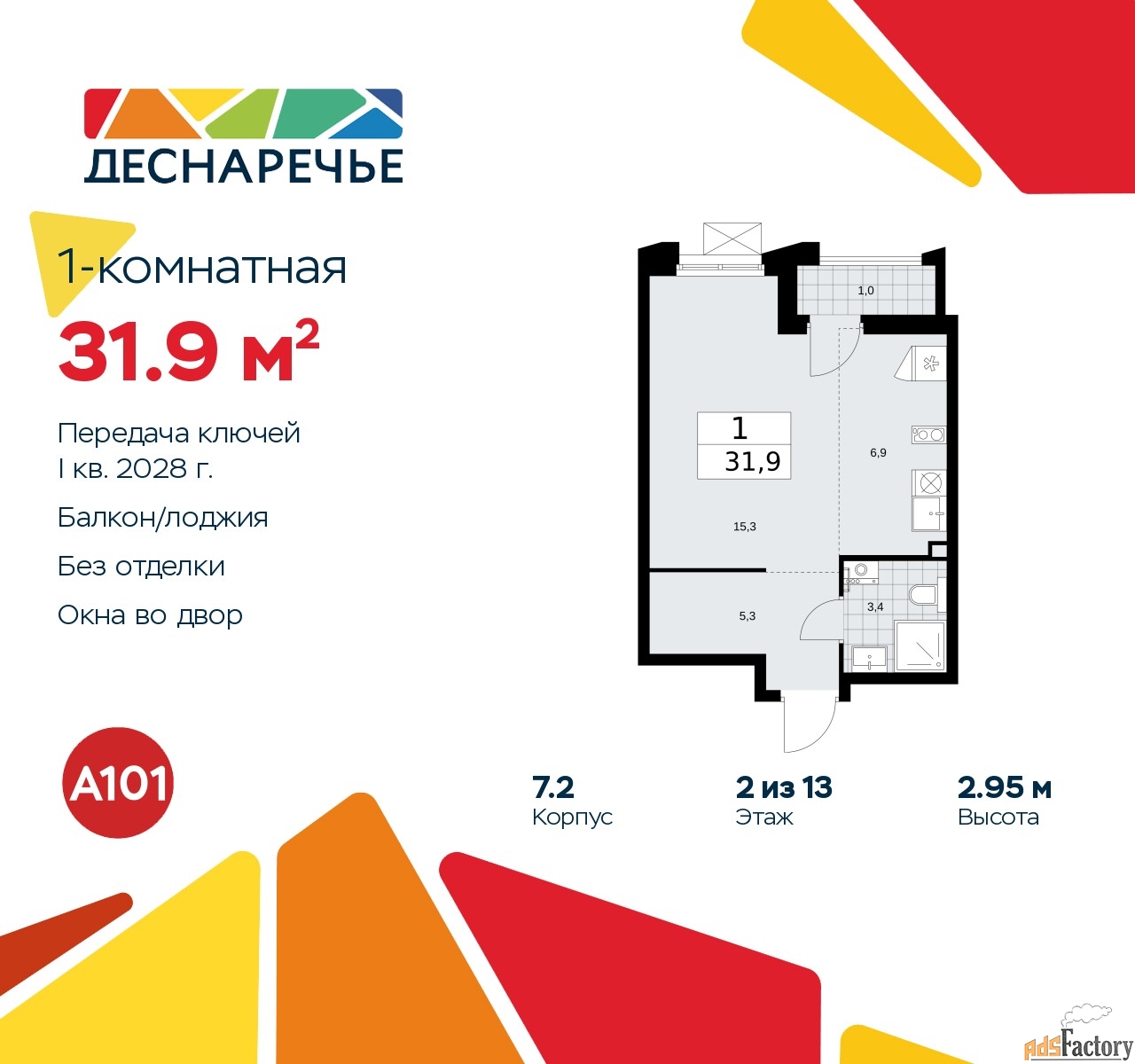 1 - комн. квартира, 31.9 м², 2/13 эт.