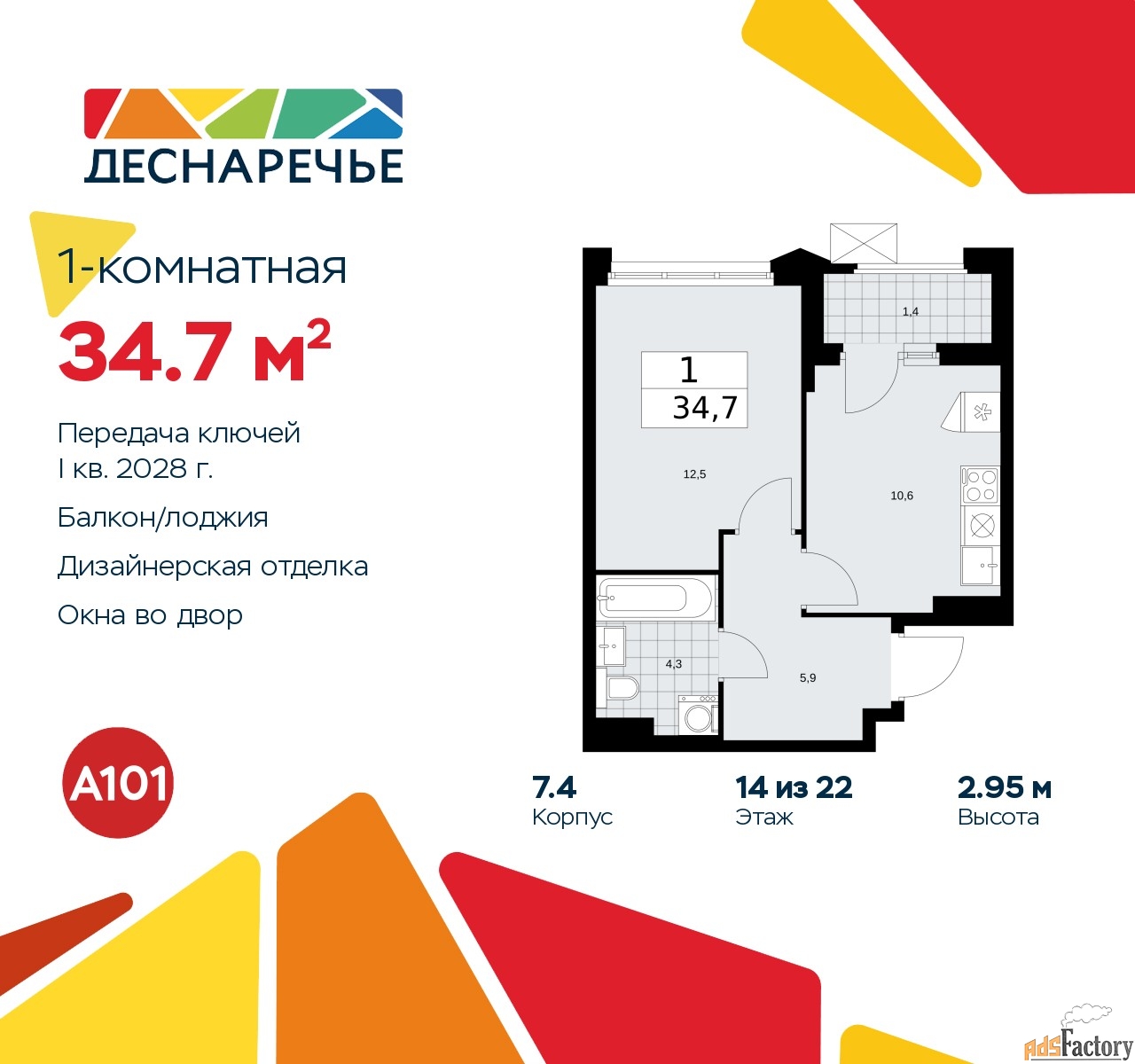 1 - комн. квартира, 34.7 м², 14/22 эт.