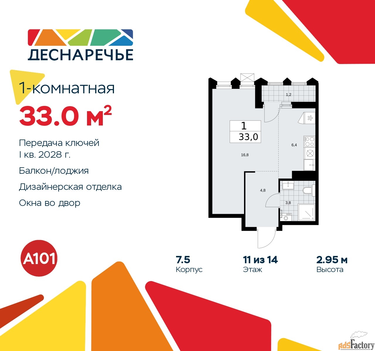 1 - комн. квартира, 33 м², 11/11 эт.