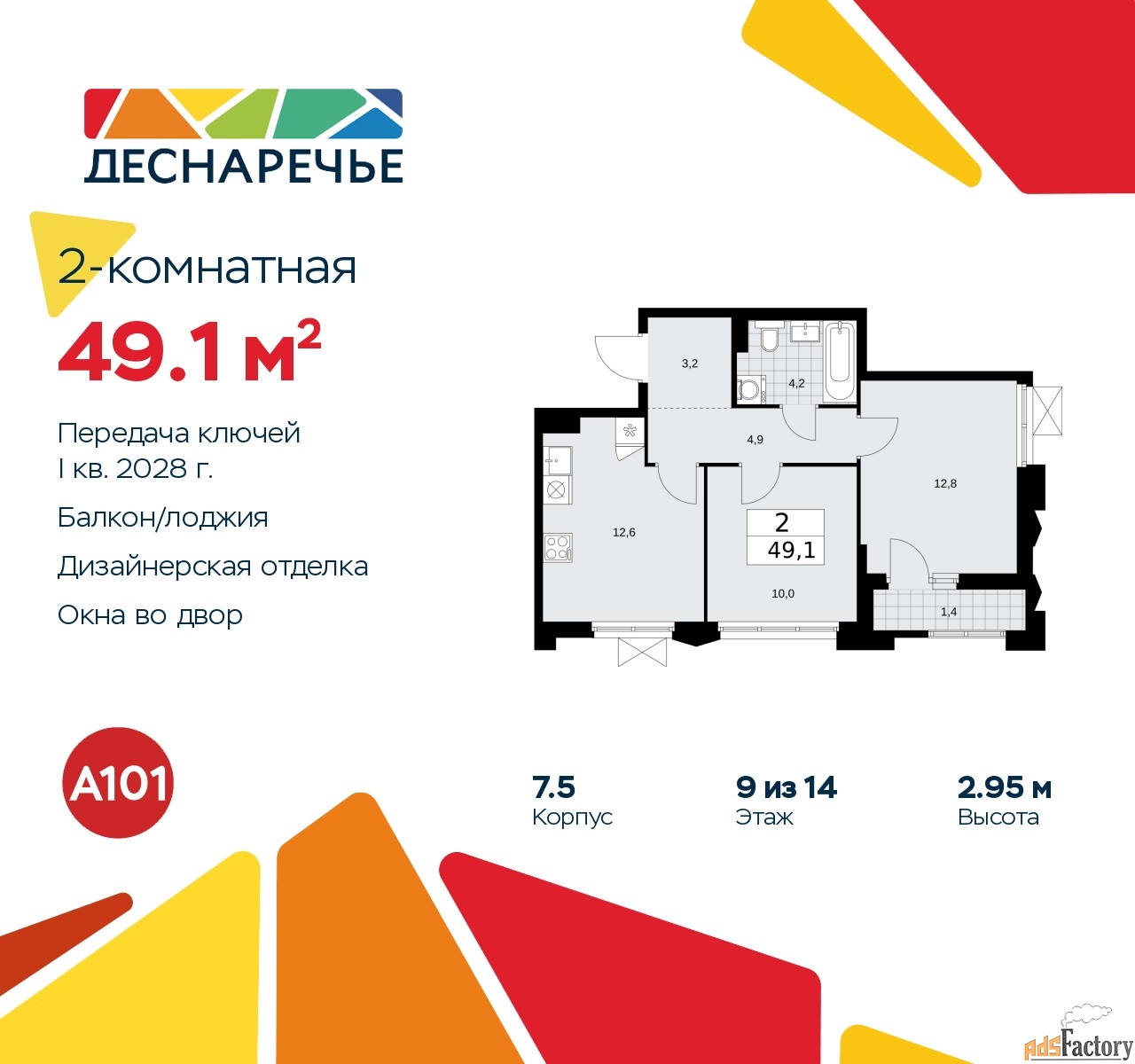 2 - комн. квартира, 49.1 м², 9/14 эт.