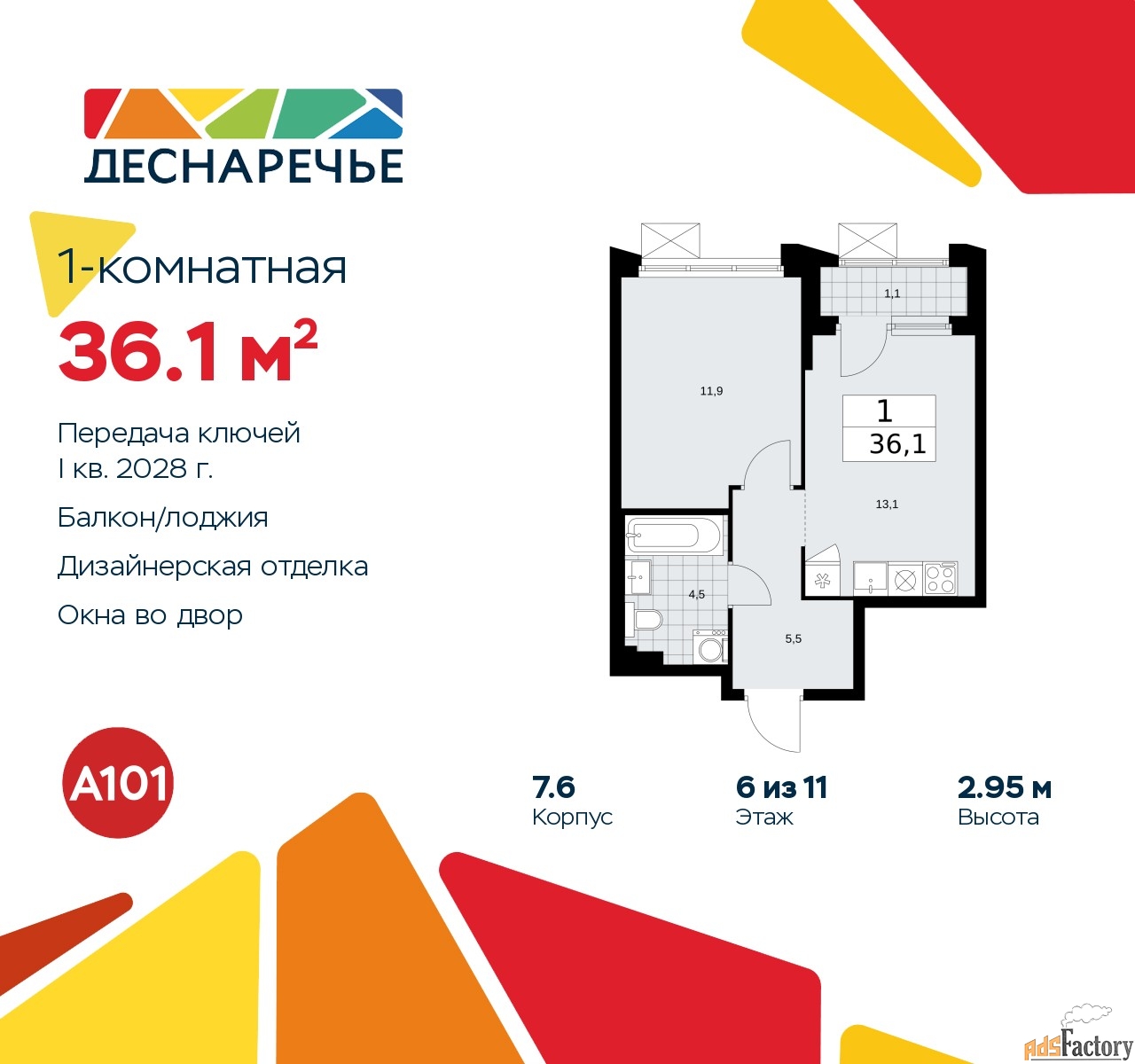 1 - комн. квартира, 36.1 м², 6/11 эт.