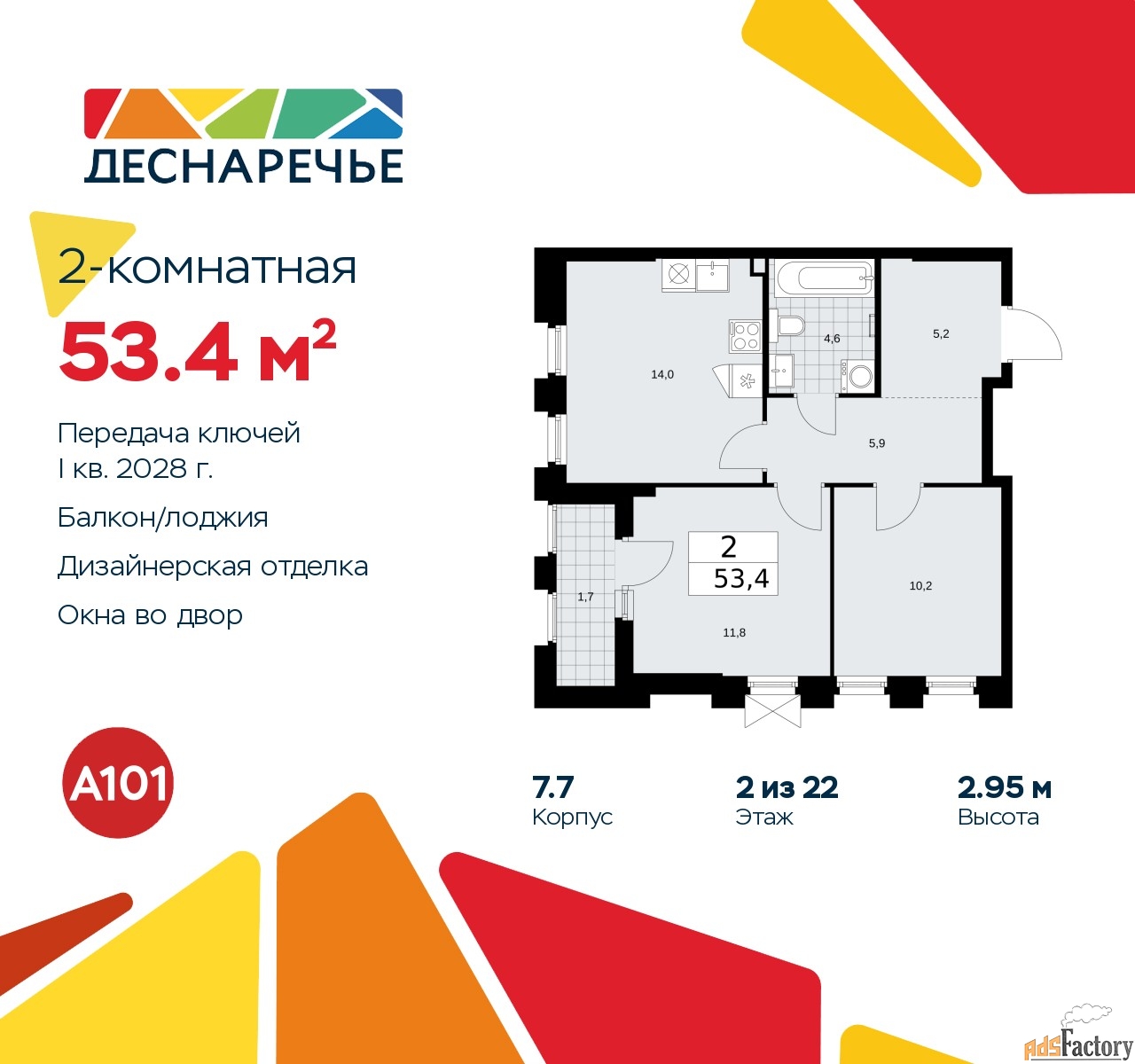 2 - комн. квартира, 53.4 м², 2/22 эт.