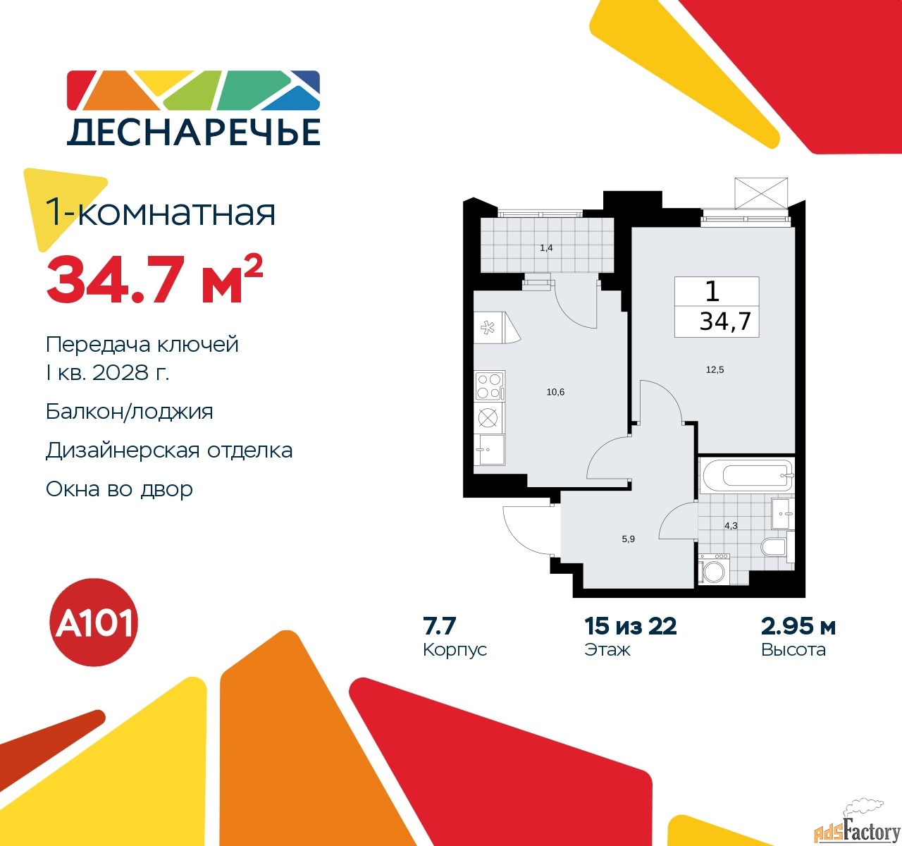 1 - комн.  квартира, 34.7 м², 15/22 эт.