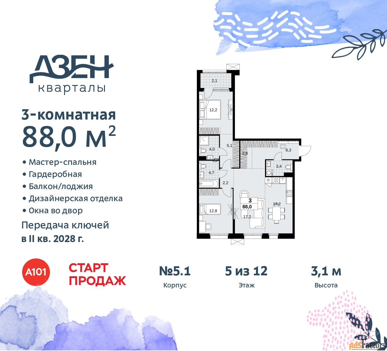 3 - комн. квартира, 88 м², 5/8 эт.