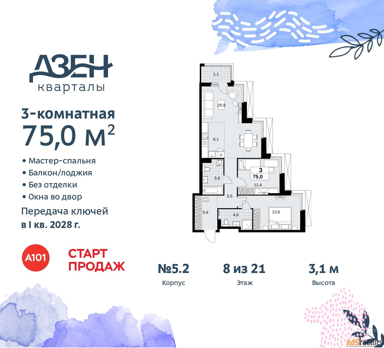 3 - комн. квартира, 75 м², 8/21 эт.