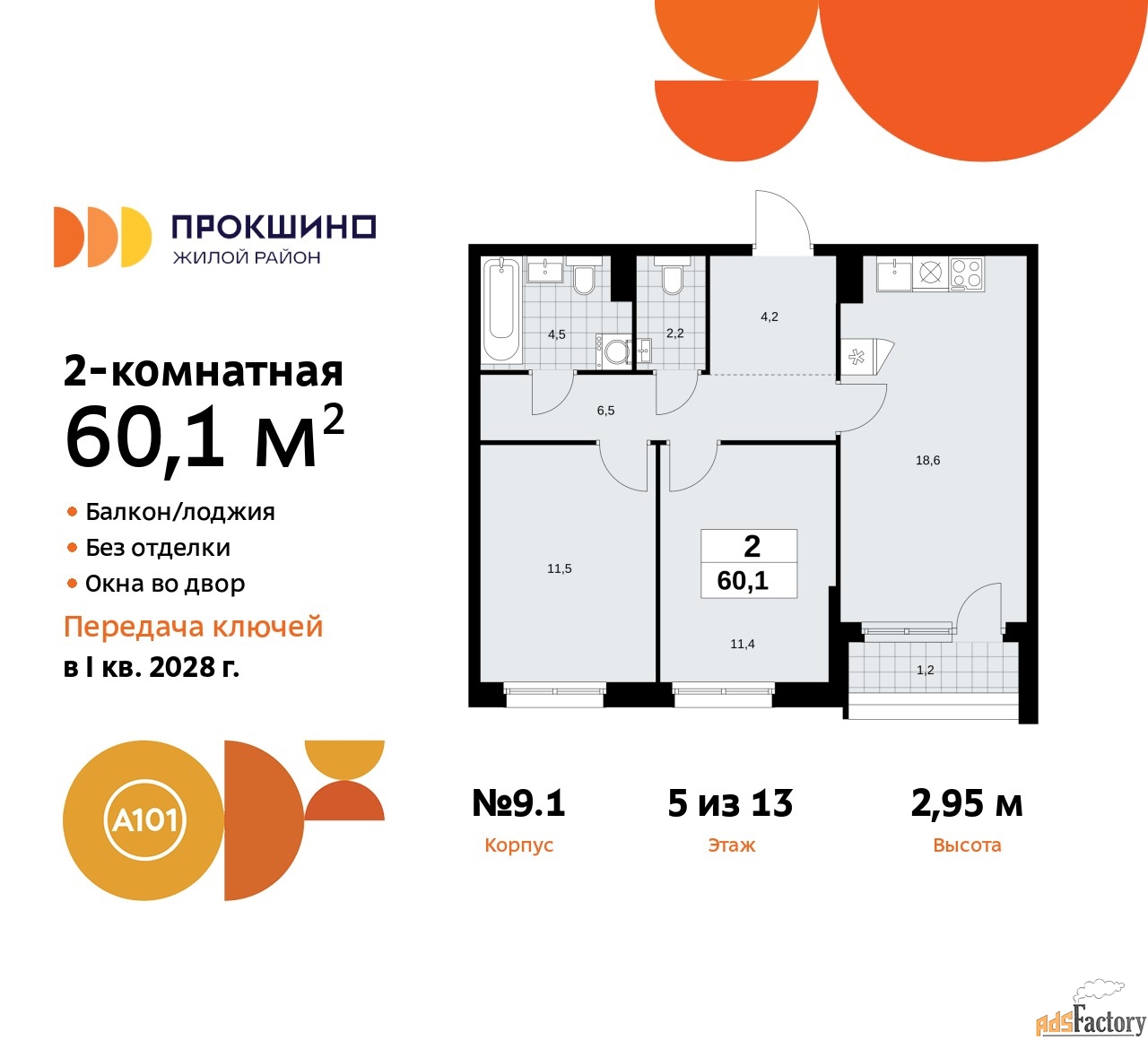2 - комн.  квартира, 60.1 м², 5/13 эт.