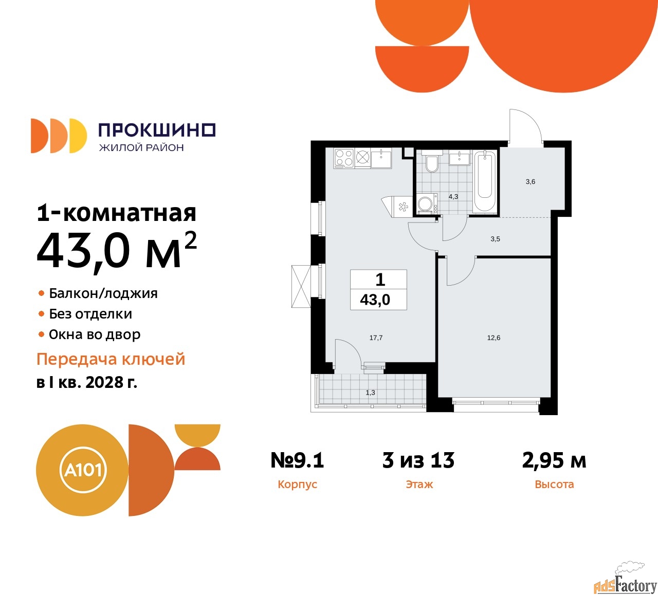 1 - комн.  квартира, 43 м², 3/13 эт.