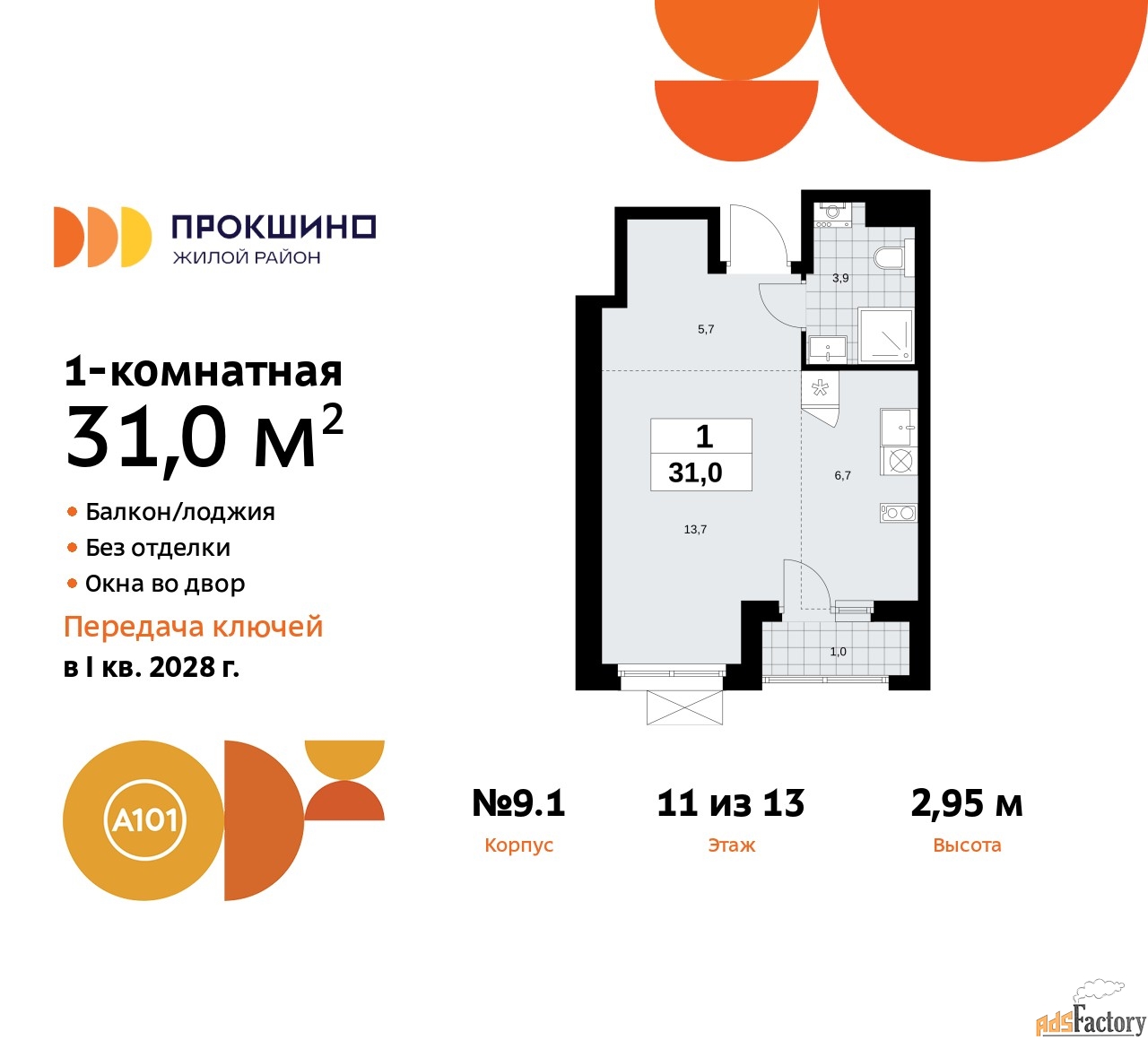 1 - комн.  квартира, 31 м², 11/13 эт.