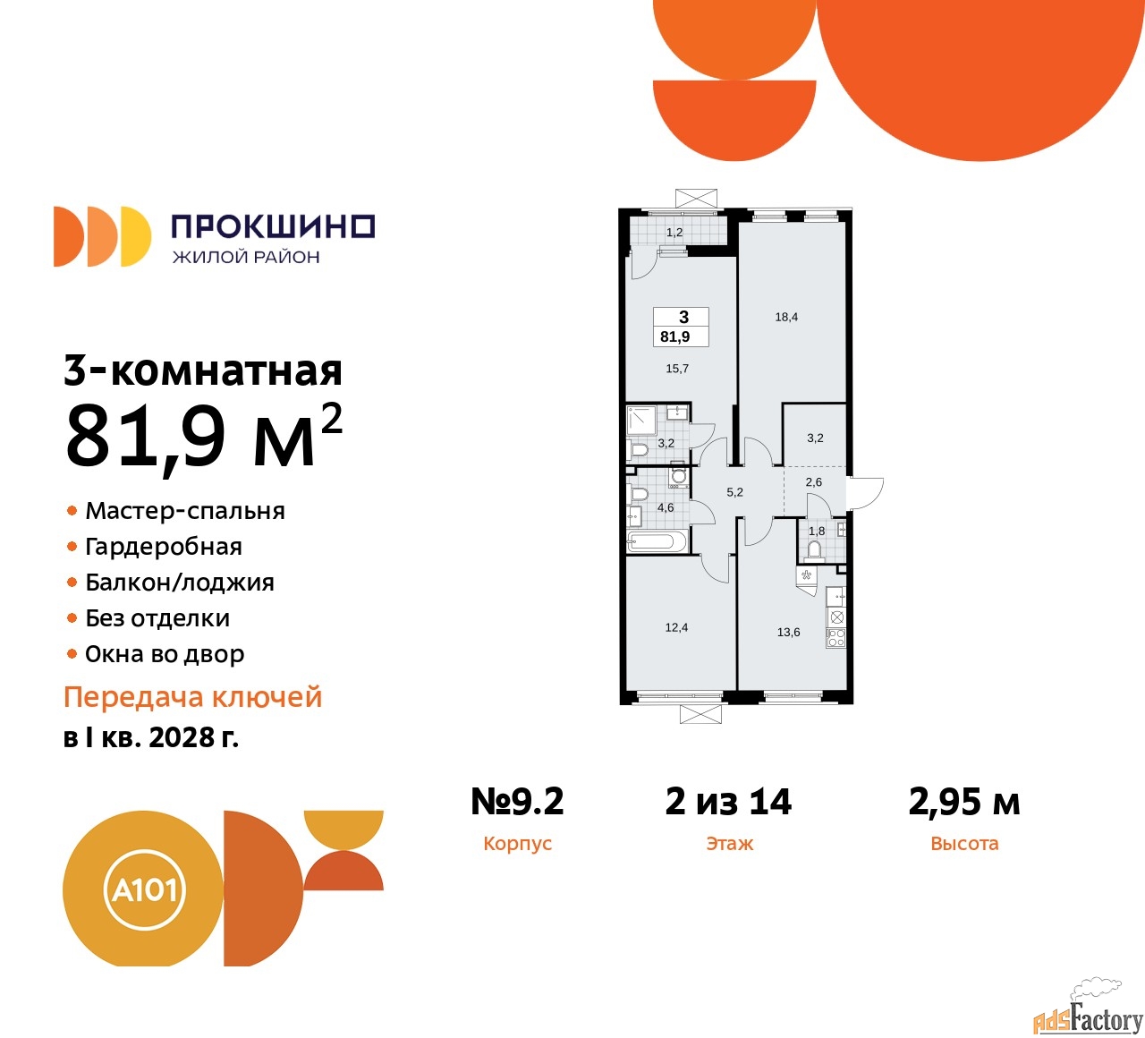 3 - комн.  квартира, 81.9 м², 2/14 эт.