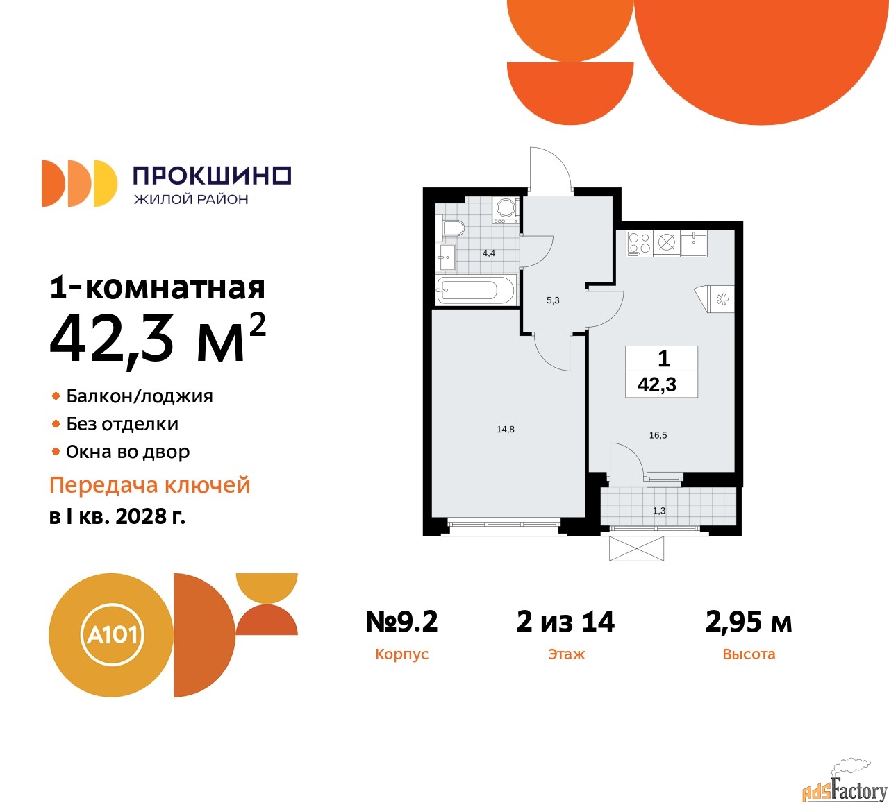 1 - комн.  квартира, 42.3 м², 2/10 эт.