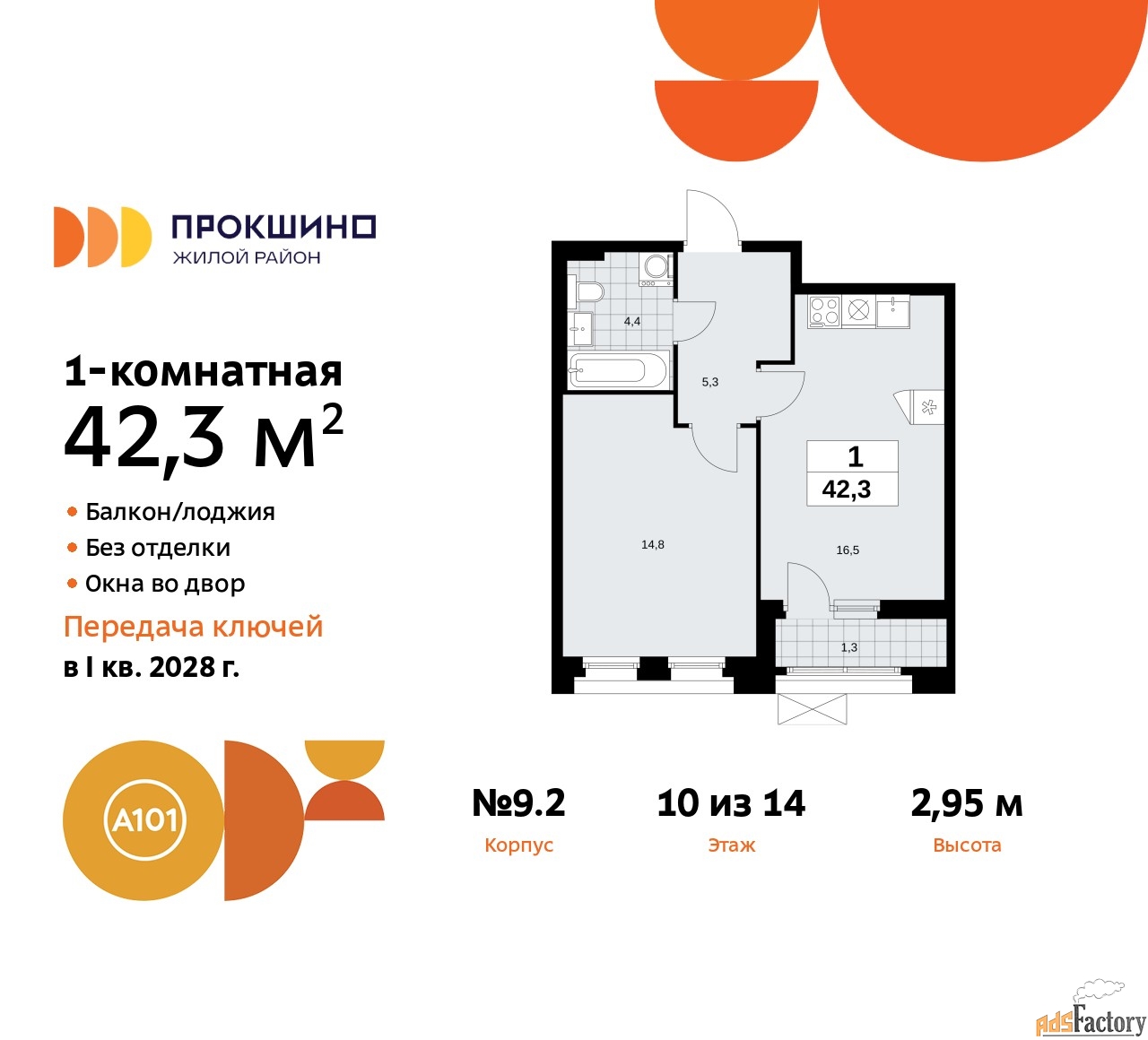 1 - комн.  квартира, 42.3 м², 10/10 эт.