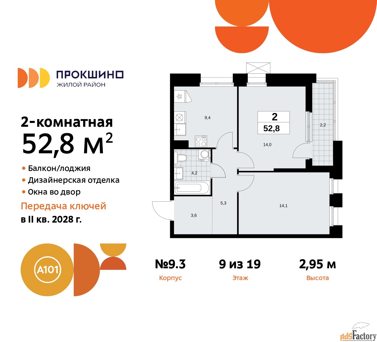 2 - комн.  квартира, 52.8 м², 9/19 эт.