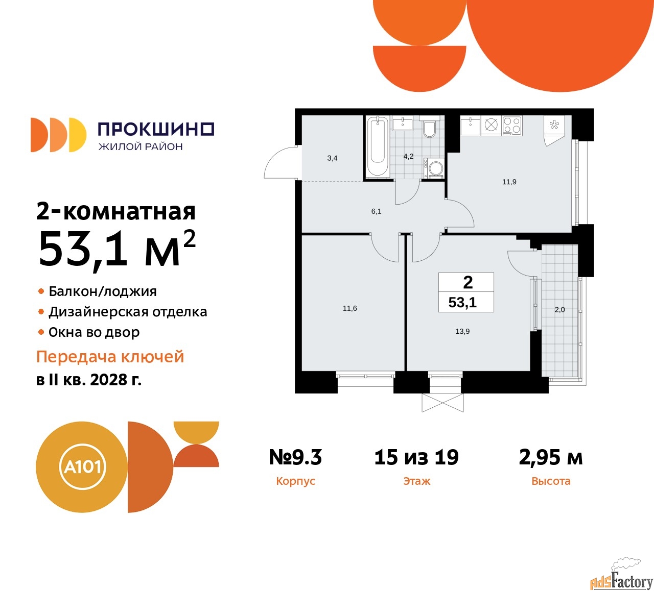 2 - комн.  квартира, 53.1 м², 15/19 эт.