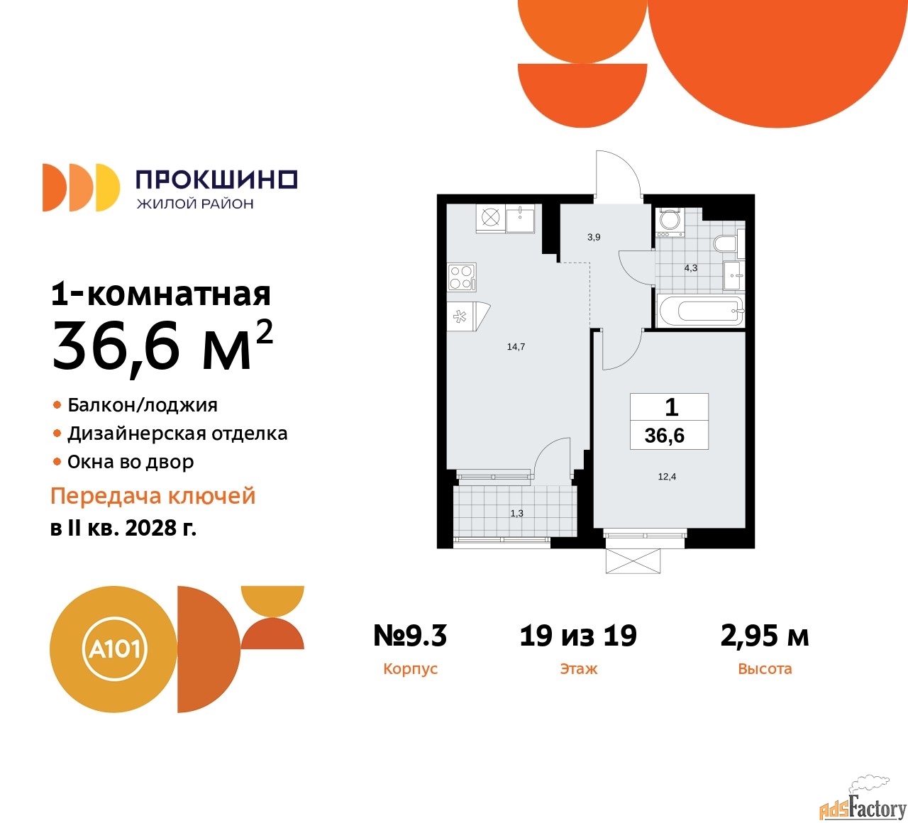 1 - комн.  квартира, 36.6 м², 19/19 эт.