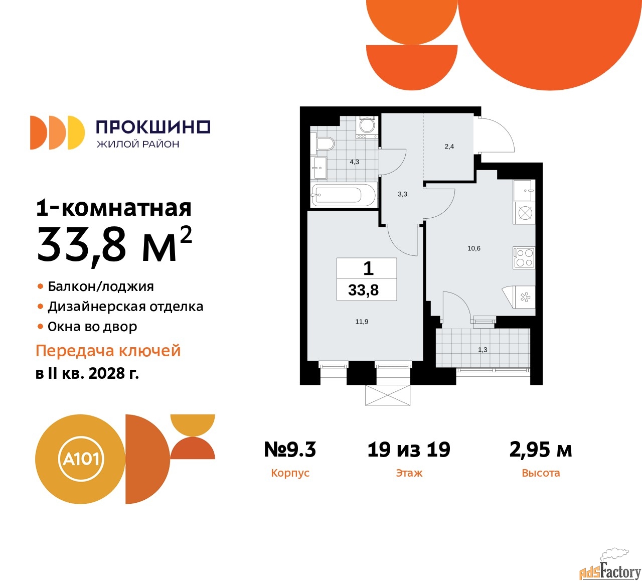 1 - комн.  квартира, 33.8 м², 19/19 эт.