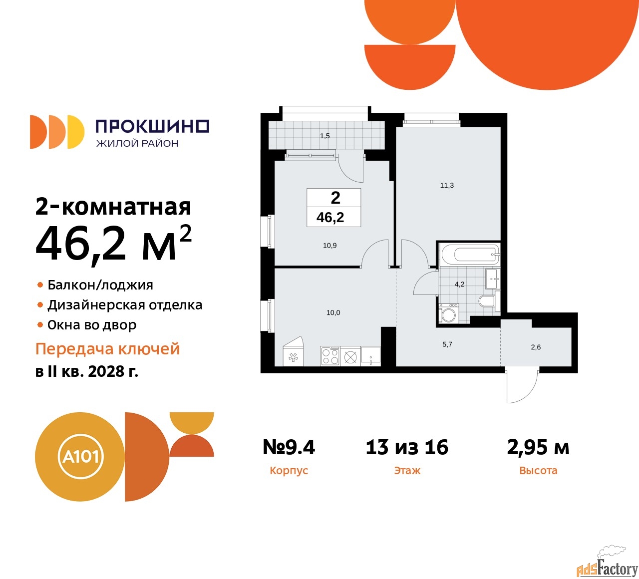 2 - комн.  квартира, 46.2 м², 13/16 эт.