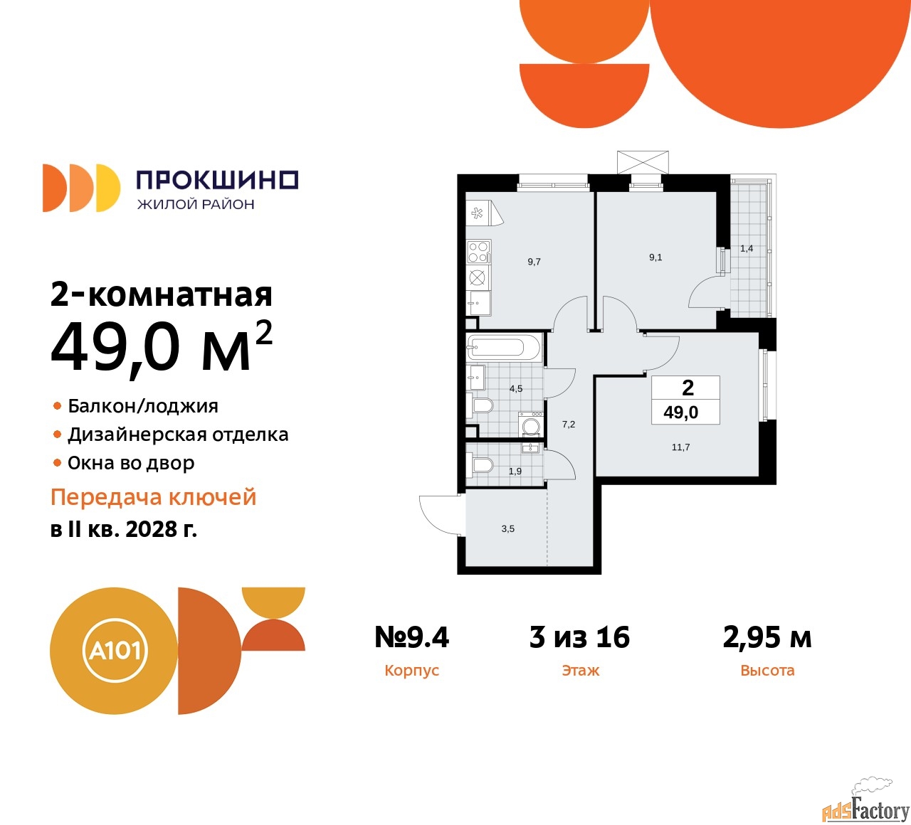 2 - комн.  квартира, 49 м², 3/10 эт.