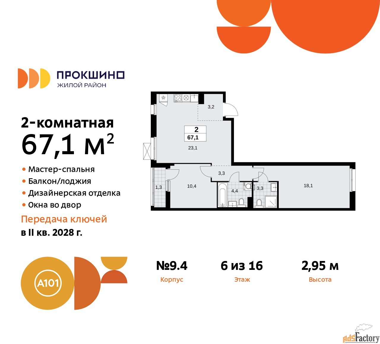 2 - комн.  квартира, 67.1 м², 6/10 эт.