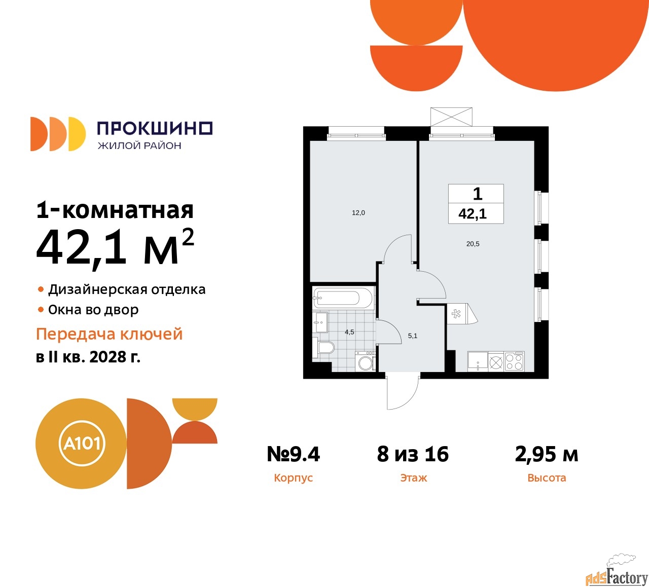 1 - комн.  квартира, 42.1 м², 8/10 эт.