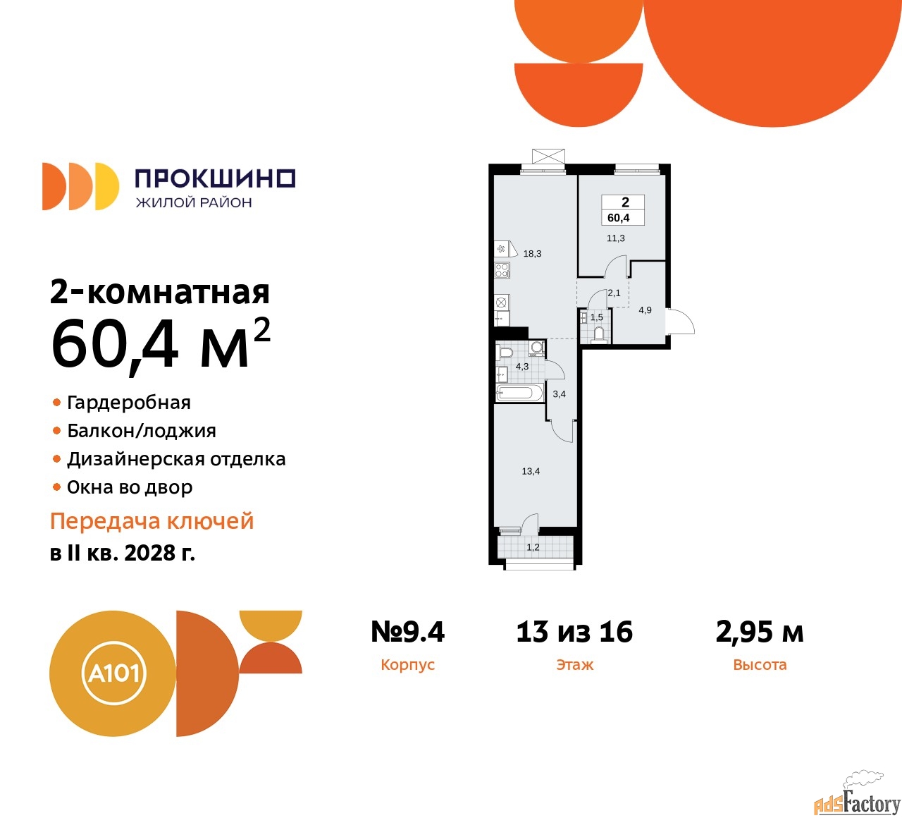 2 - комн.  квартира, 60.4 м², 13/13 эт.