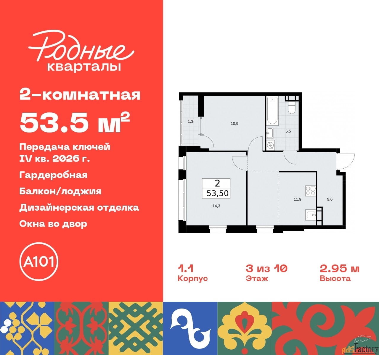 2 - комн.  квартира, 53.5 м², 3/10 эт.