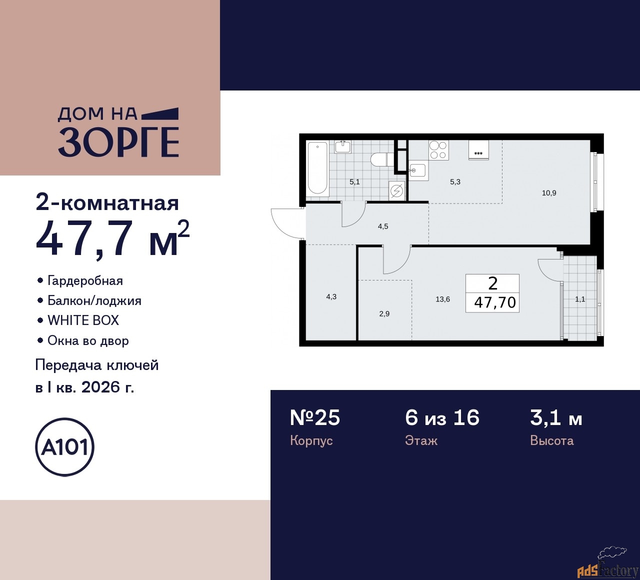 2 - комн. квартира, 47.7 м², 6/16 эт.