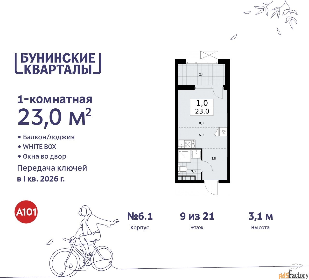 1 - комн. квартира, 23 м², 9/21 эт.