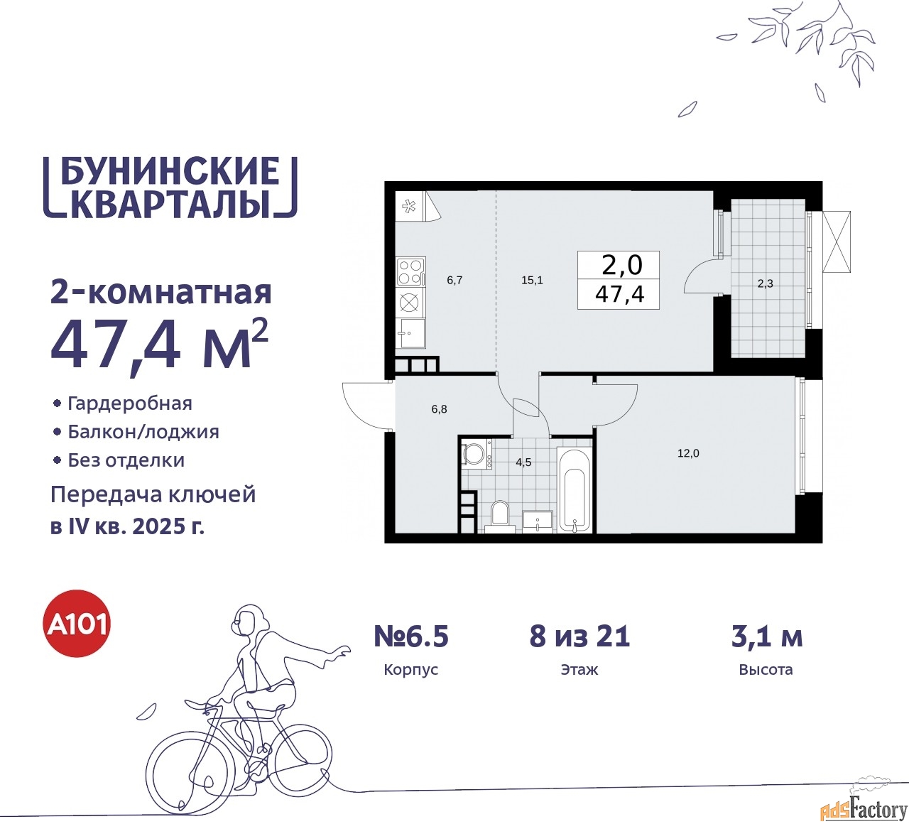 2 - комн. квартира, 47.4 м², 8/21 эт.