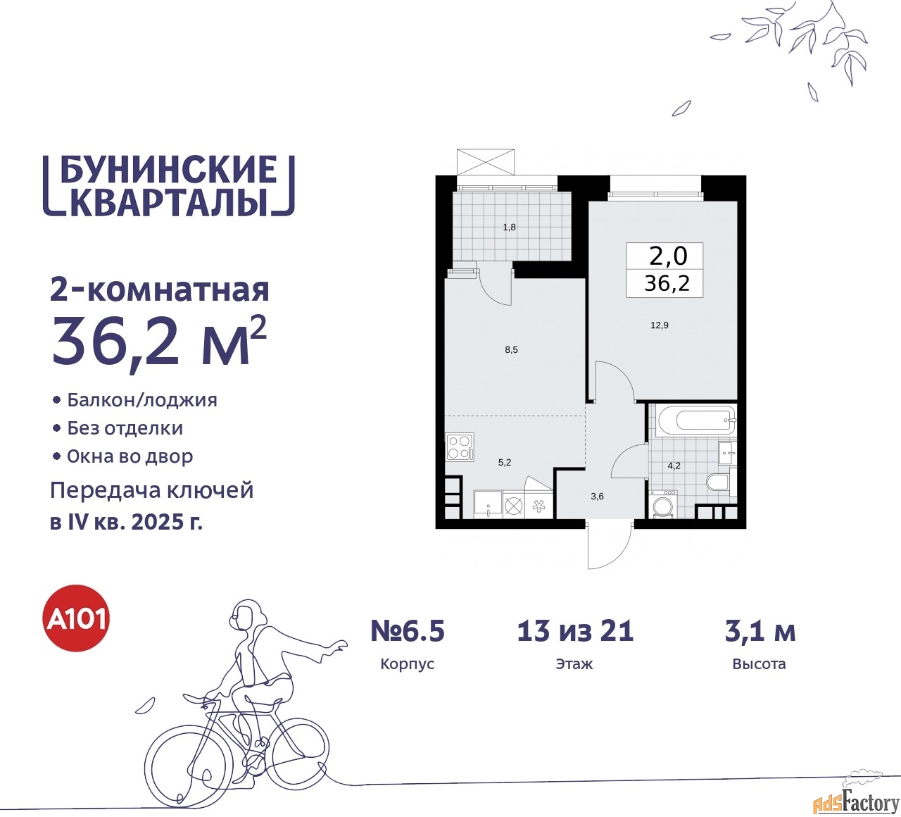 2 - комн. квартира, 36.2 м², 13/21 эт.
