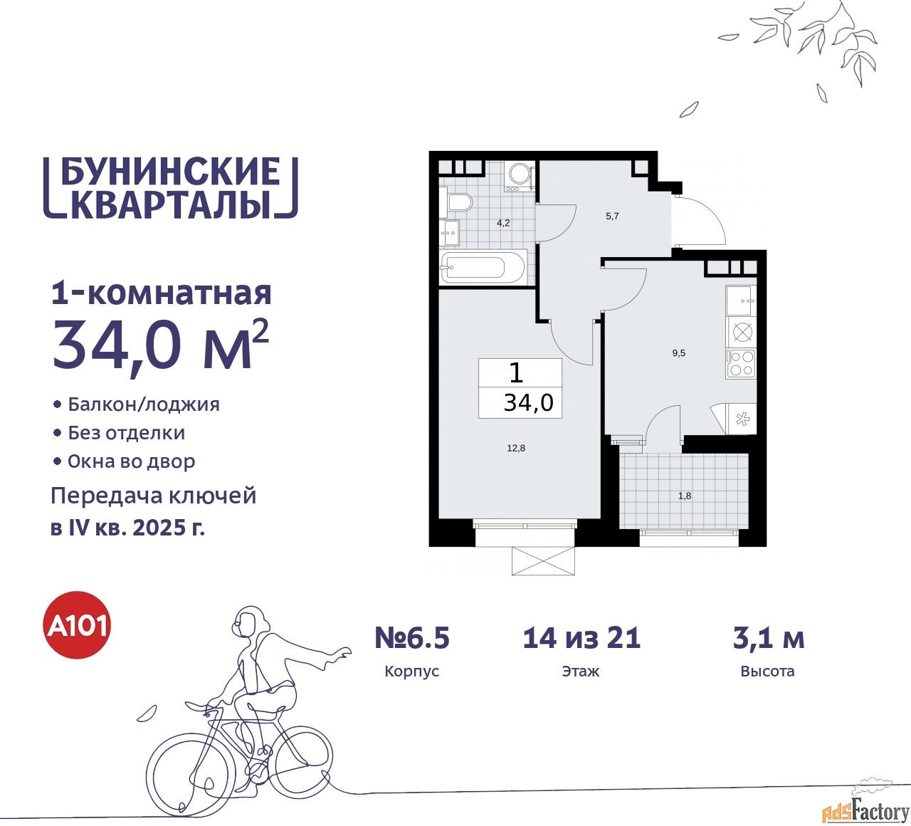 1 - комн. квартира, 34 м², 14/21 эт.