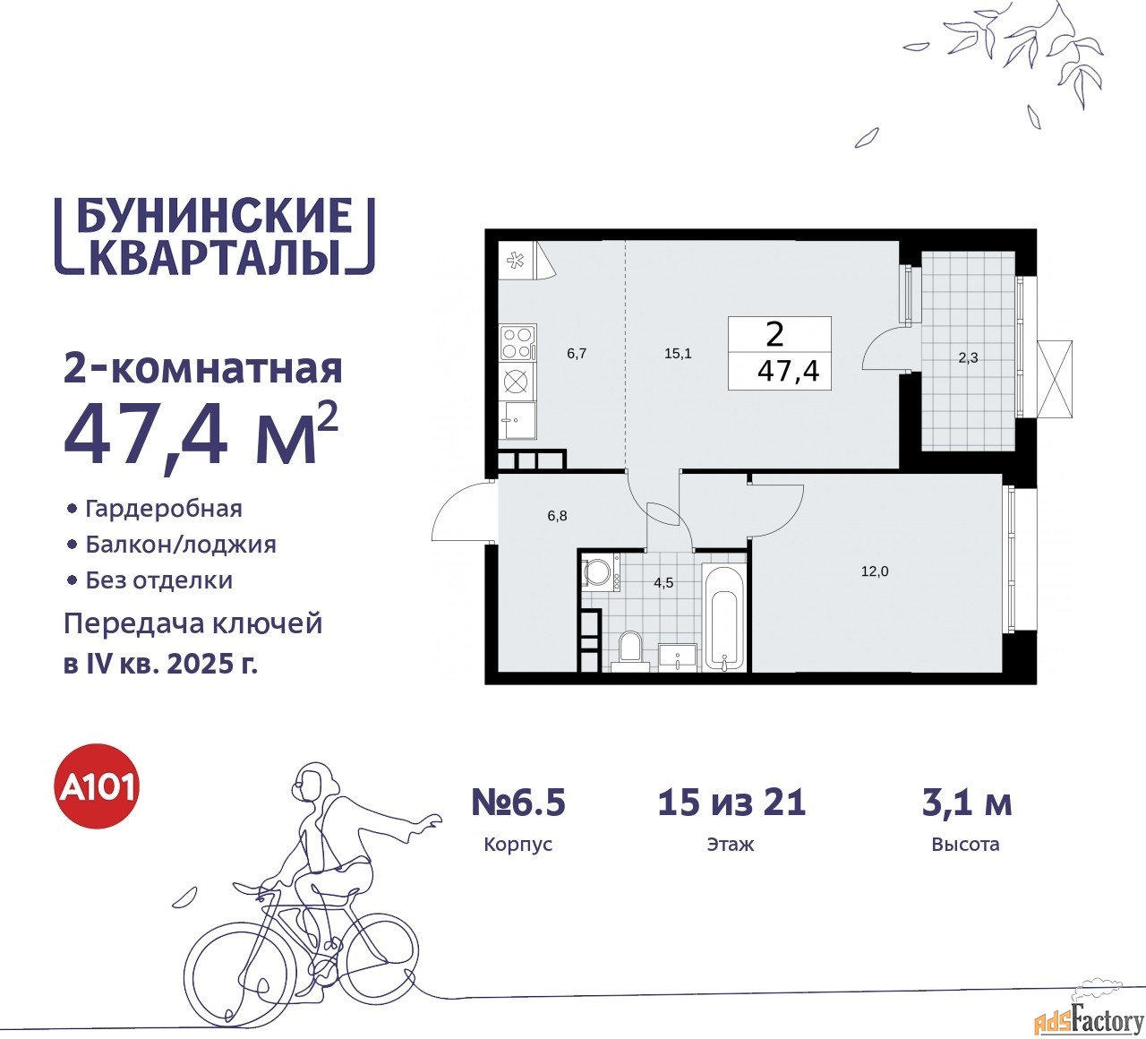 2 - комн. квартира, 47.4 м², 15/21 эт.