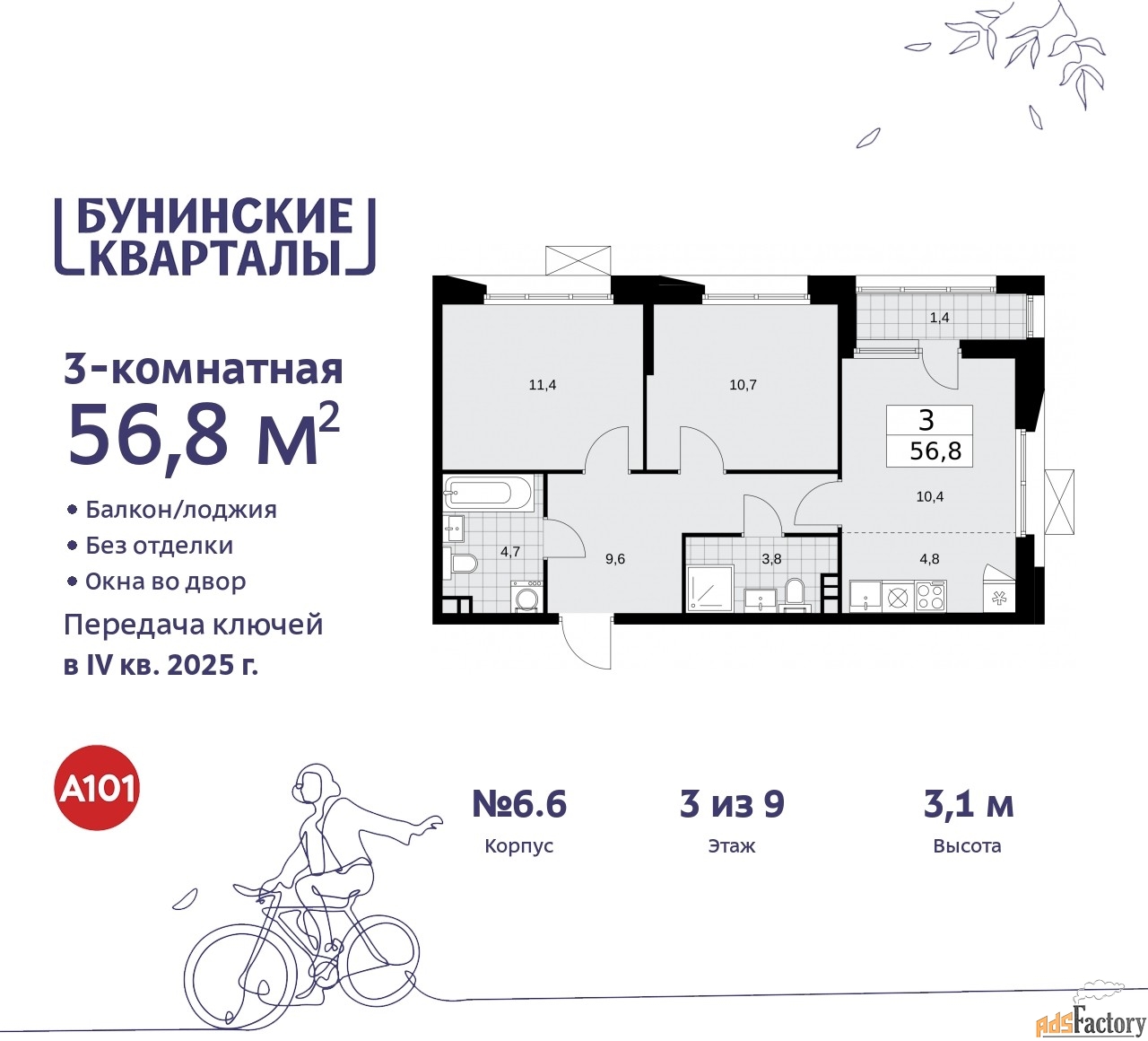 3 - комн. квартира, 56.8 м², 3/9 эт.