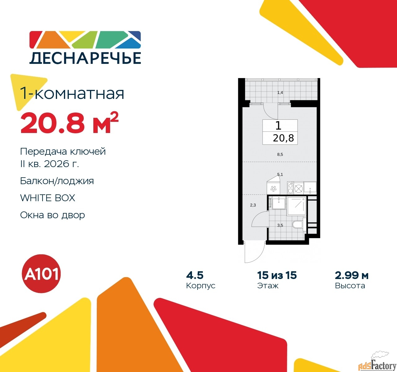 1 - комн. квартира, 20.8 м², 15/15 эт.