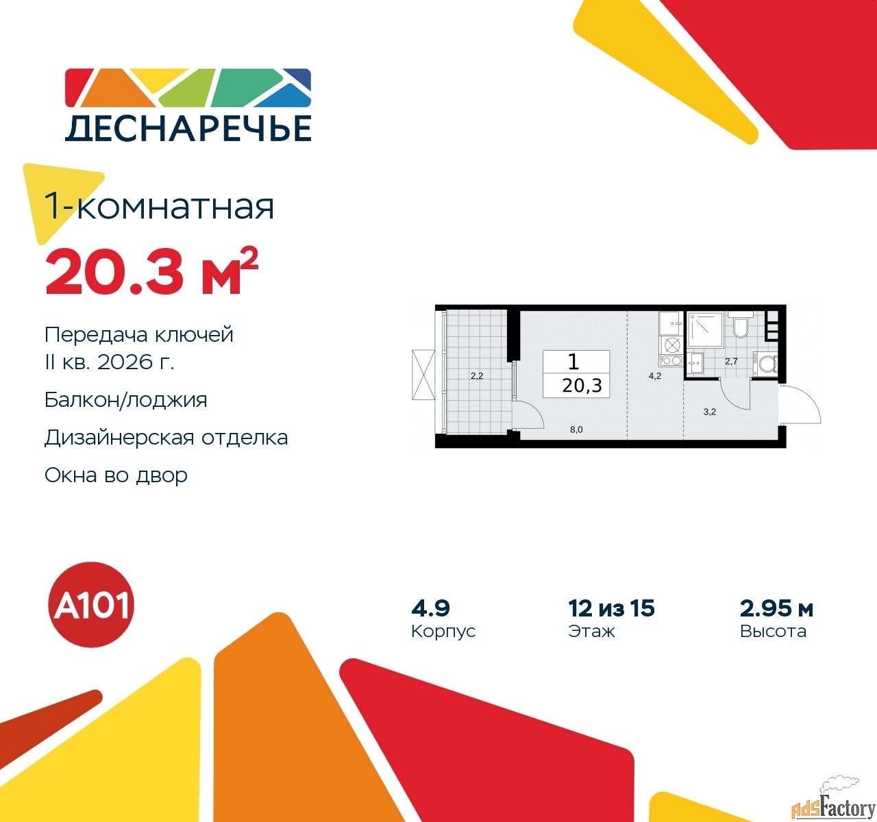 1 - комн. квартира, 20.3 м², 12/15 эт.