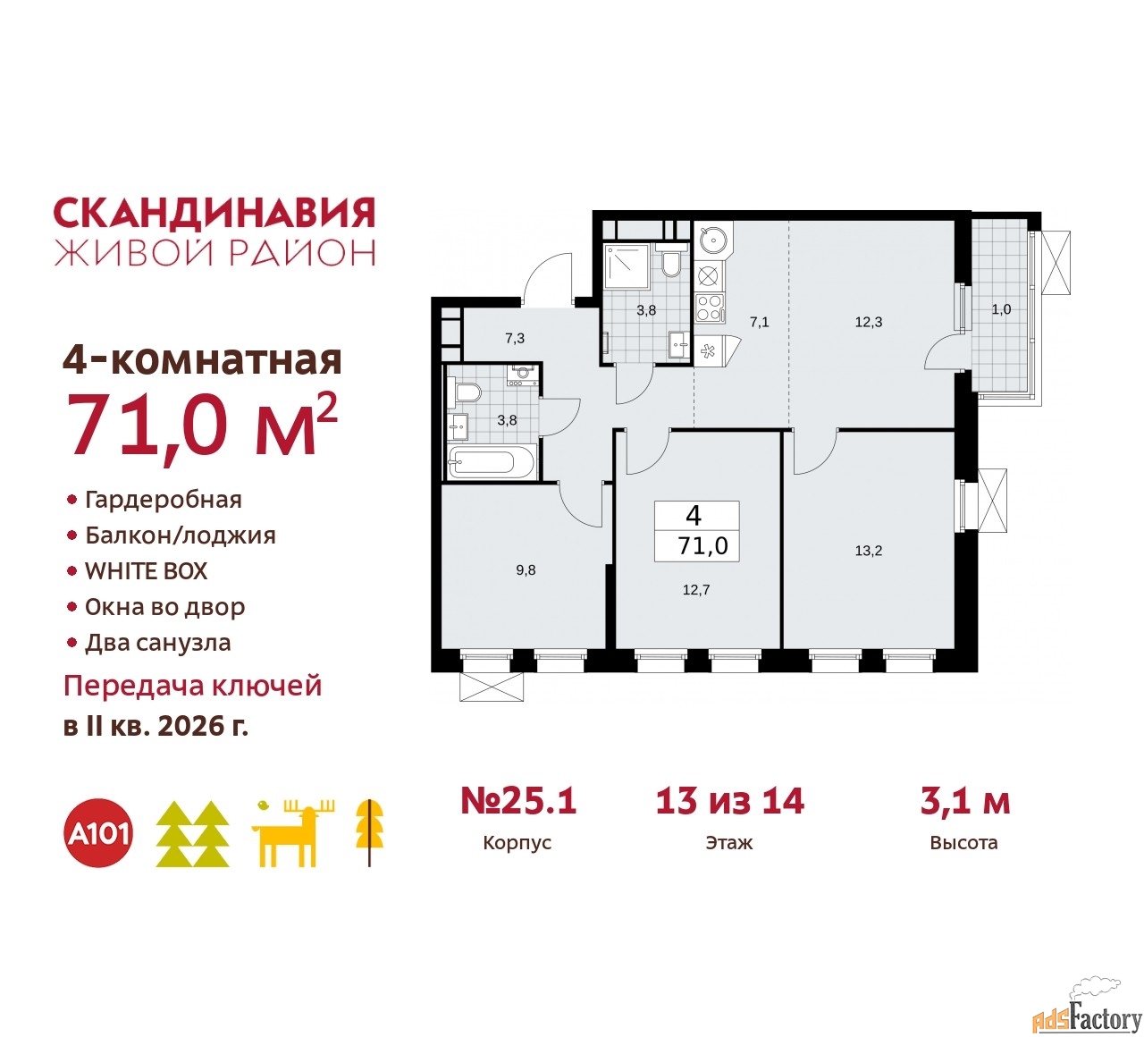 4 - комн.  квартира, 71 м², 13/14 эт.