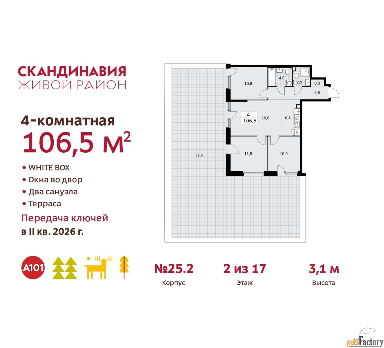 4 - комн.  квартира, 106.5 м², 2/17 эт.