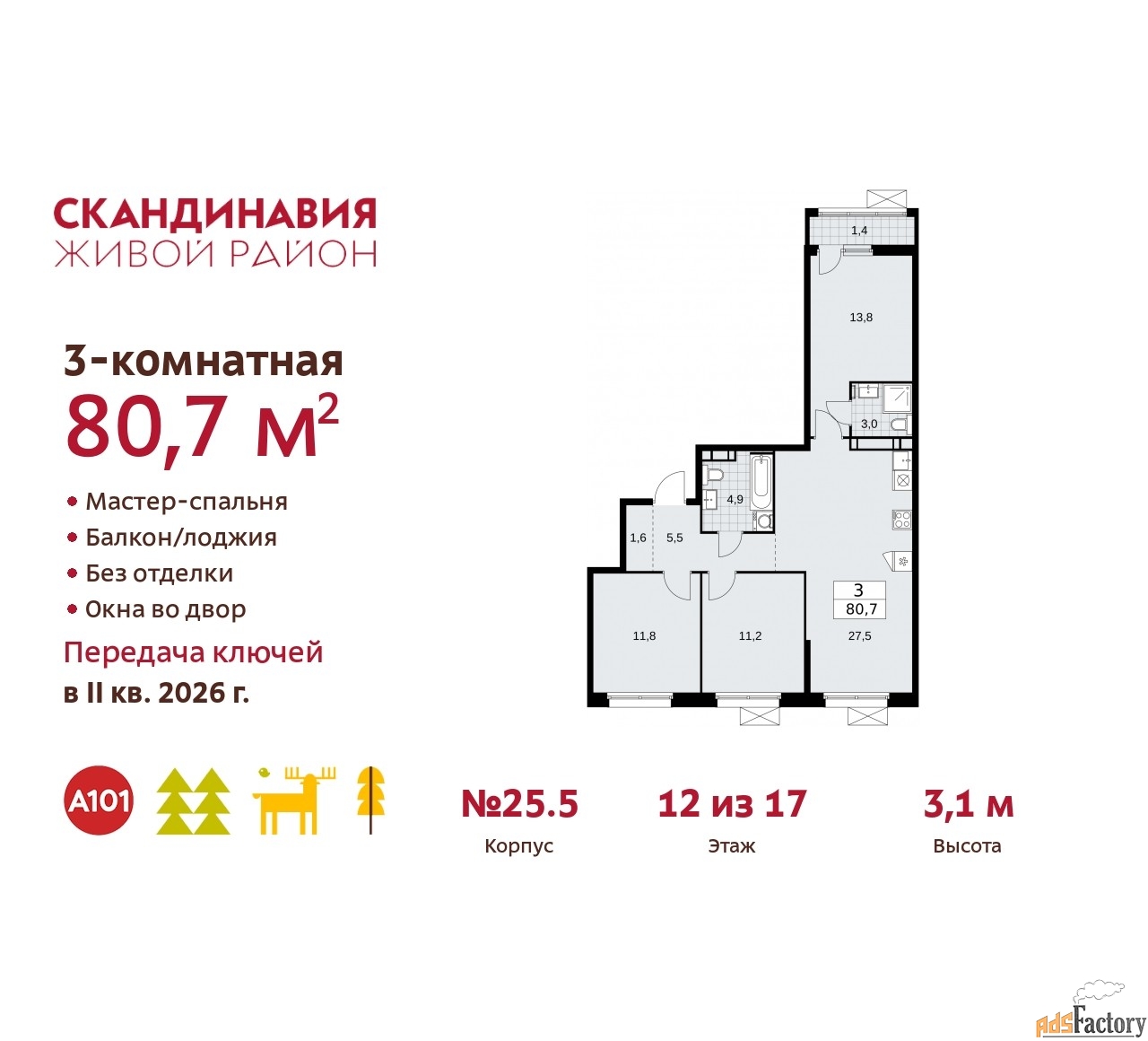 3 - комн.  квартира, 80.7 м², 12/12 эт.