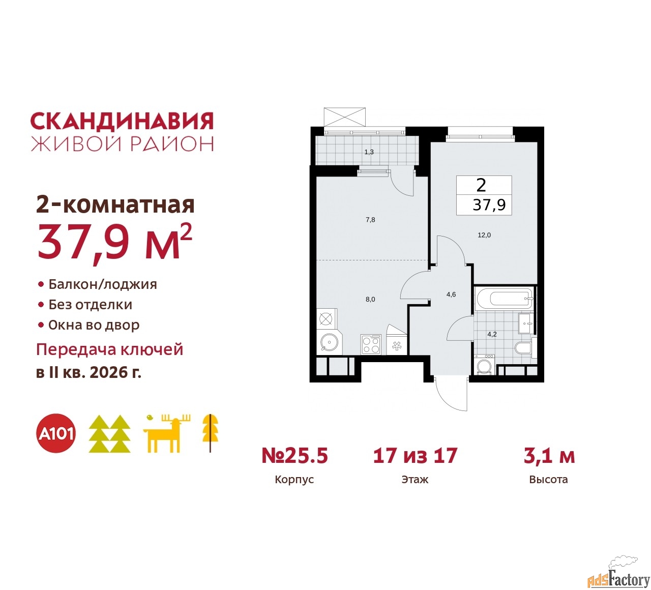2 - комн.  квартира, 37.9 м², 17/17 эт.