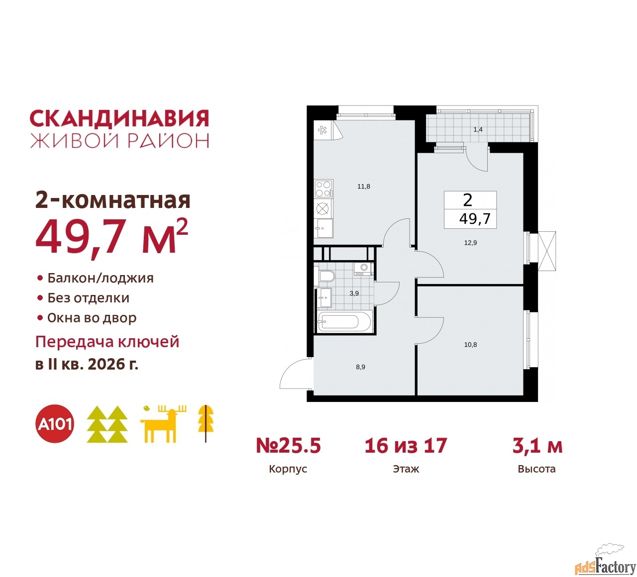 2 - комн. квартира, 49.7 м², 16/17 эт.
