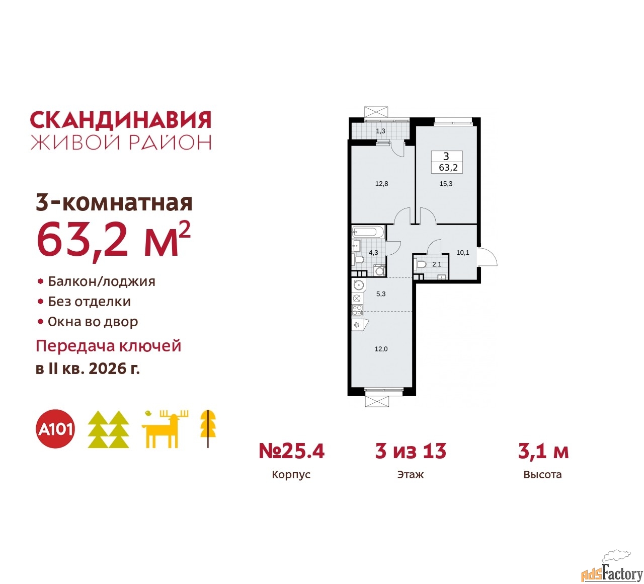 3 - комн. квартира, 63.2 м², 3/9 эт.