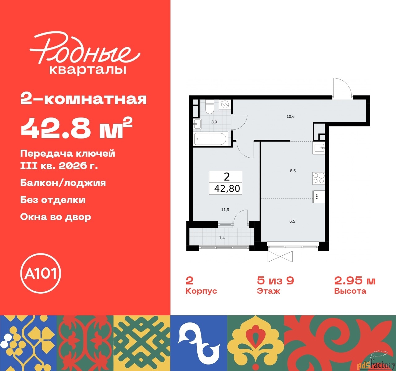 2 - комн.  квартира, 42.8 м², 5/9 эт.