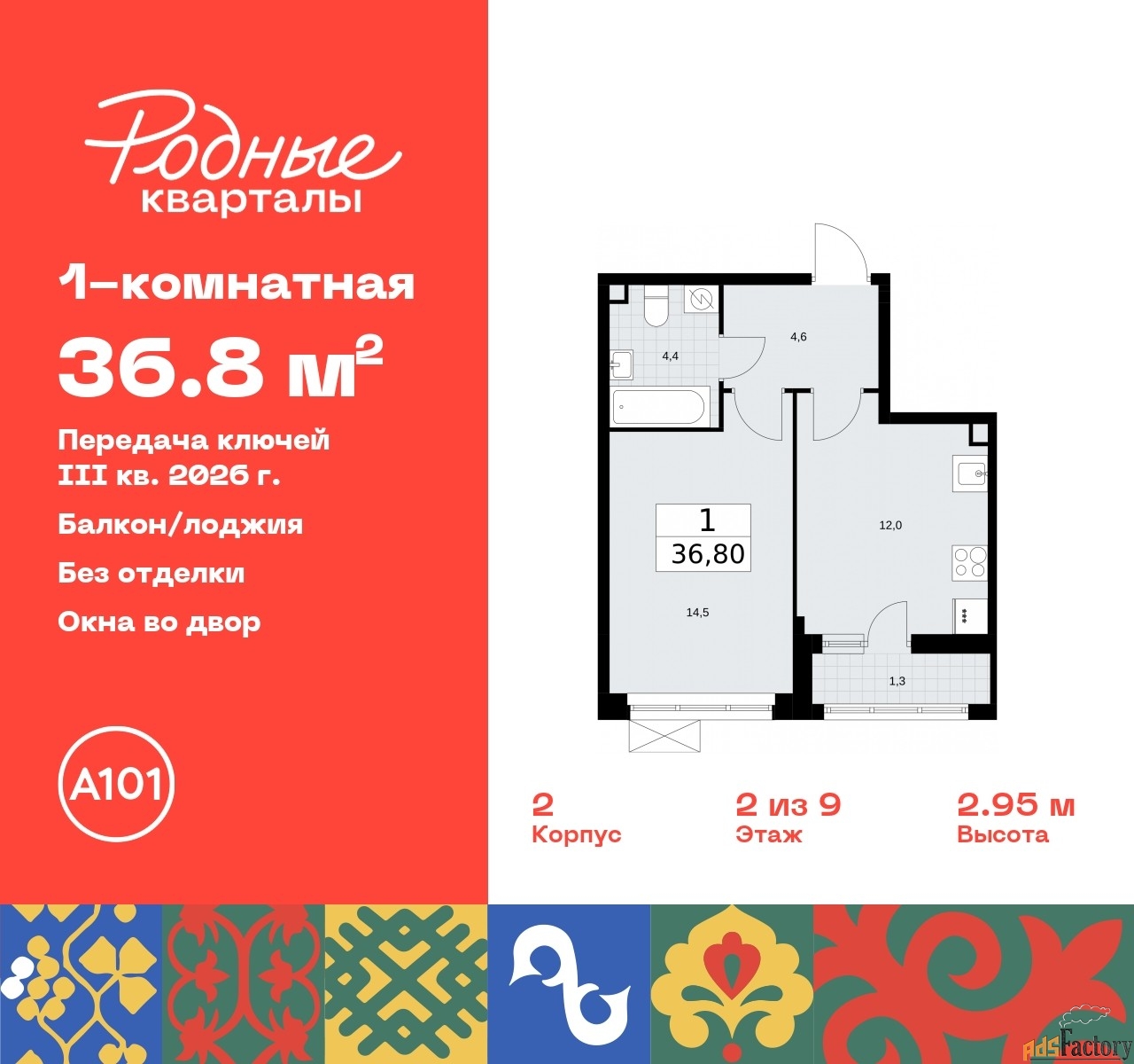 1 - комн. квартира, 36.8 м², 2/9 эт.