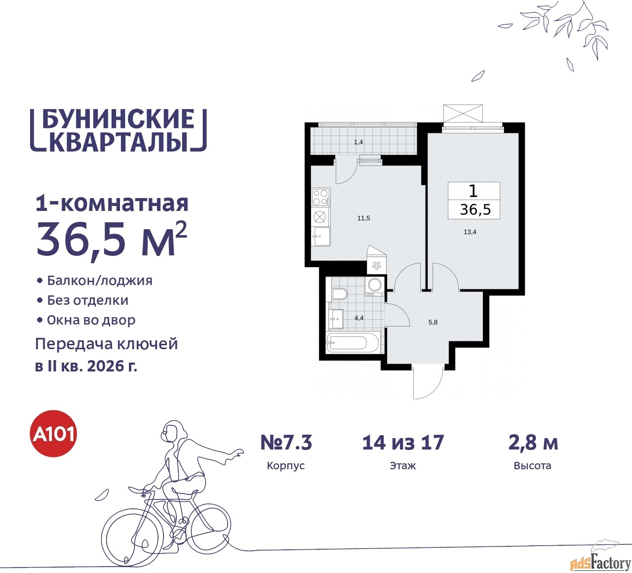 1 - комн. квартира, 36.5 м², 14/17 эт.