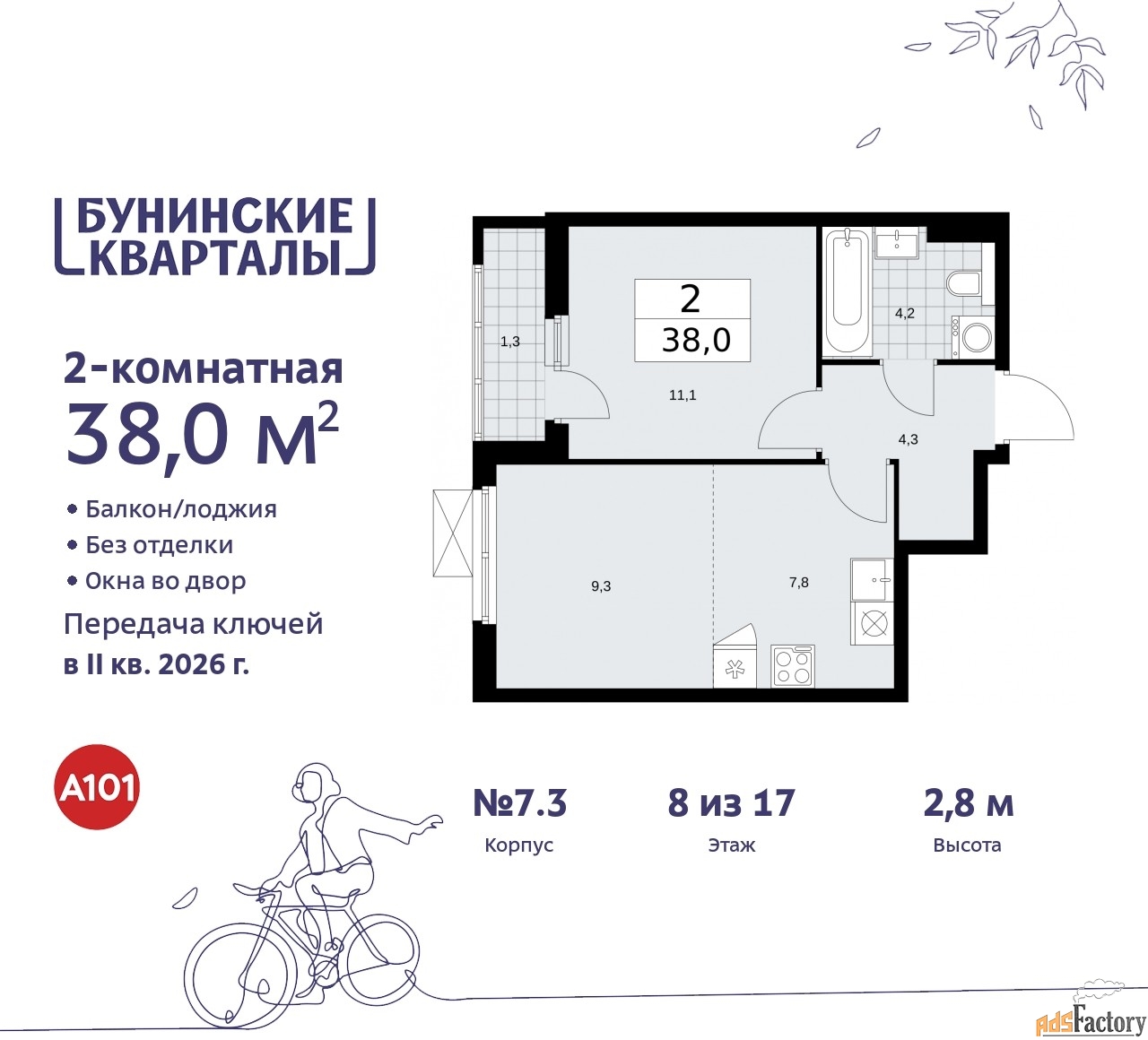 2 - комн. квартира, 38 м², 8/9 эт.