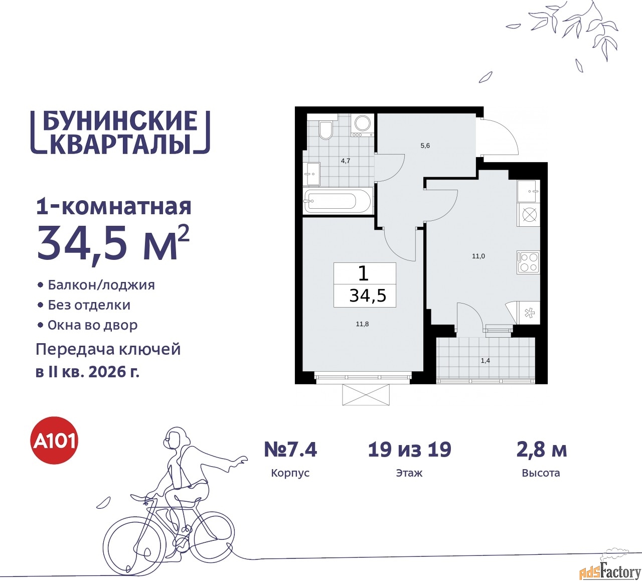 1 - комн. квартира, 34.5 м², 19/19 эт.